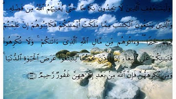 سورة النور *** تجويد *** بصوت الحصري