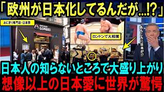 [Foreign Reaction] "Japan is taking Europe by storm..." Sumo in London, 220,000 in Paris, and the...