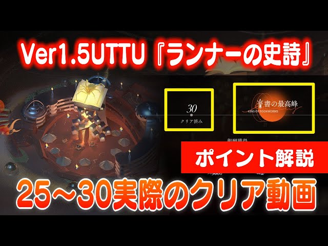 uttuさまおまとめ uttuさまおまとめ リバース:1999】チャプター25～30・実際のクリア動画