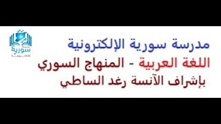 إعلان هام لكل متابعي قناة مدرسة سورية الإلكترونية