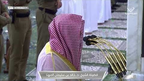 تلاوة بديعة للشيخ خالد المهنا من سورة النور | مغرب السبت ١٧ شوال ١٤٤٢ هـ