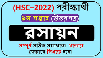 HSC 2022 Chemistry Assignment 9th Week || HSC 2022 Assignment 9th Week ||