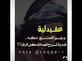 إياد مشعل يمه الحلو حالات واتس اب رقاوية