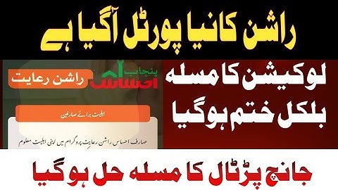 good news ehsaas rashan program/ehsaas program جانچ پڑتال والے آہل ہو گے