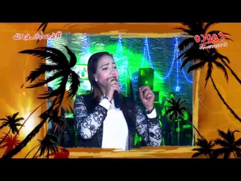 حنين محمد و اوشه فرحة فرج الله  البجلات  شركه حموده