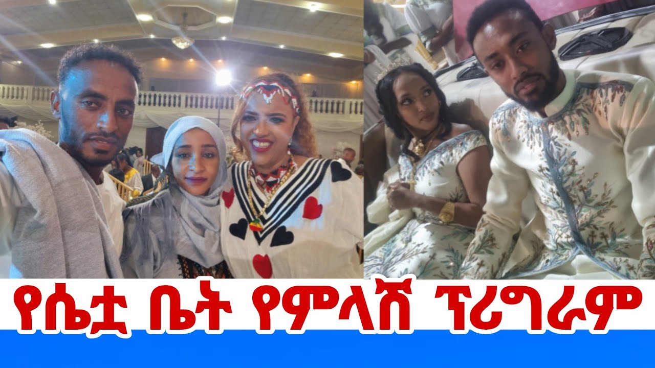 የሴቷ ቤት የምላሽ ፕሮግራም