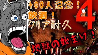 【Five Nights at Freddy's 4】400人記念なのに罰ゲームなんだけど誰か助けて【 VTuber　黒猫龍星 】