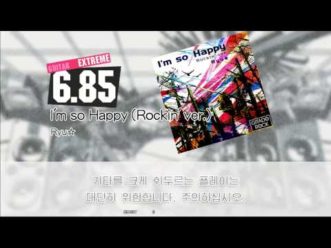 [GITADORA] I'm so Happy (Rockin' ver.)(Lv 6.85/GUITAR_EXTREME)