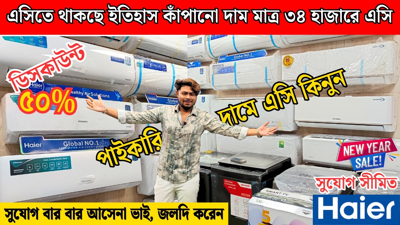 বিশ্বের সেরা Gree AC কিনুন || Gree AC Price In Bangladesh 2026 || Air Conditioner Price In BD 2026