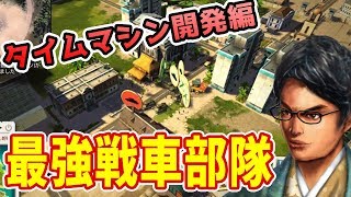 タイムマシンを完成させろ！ カヨドフォーチュナ最終ミッション #14【トロピコ5実況】