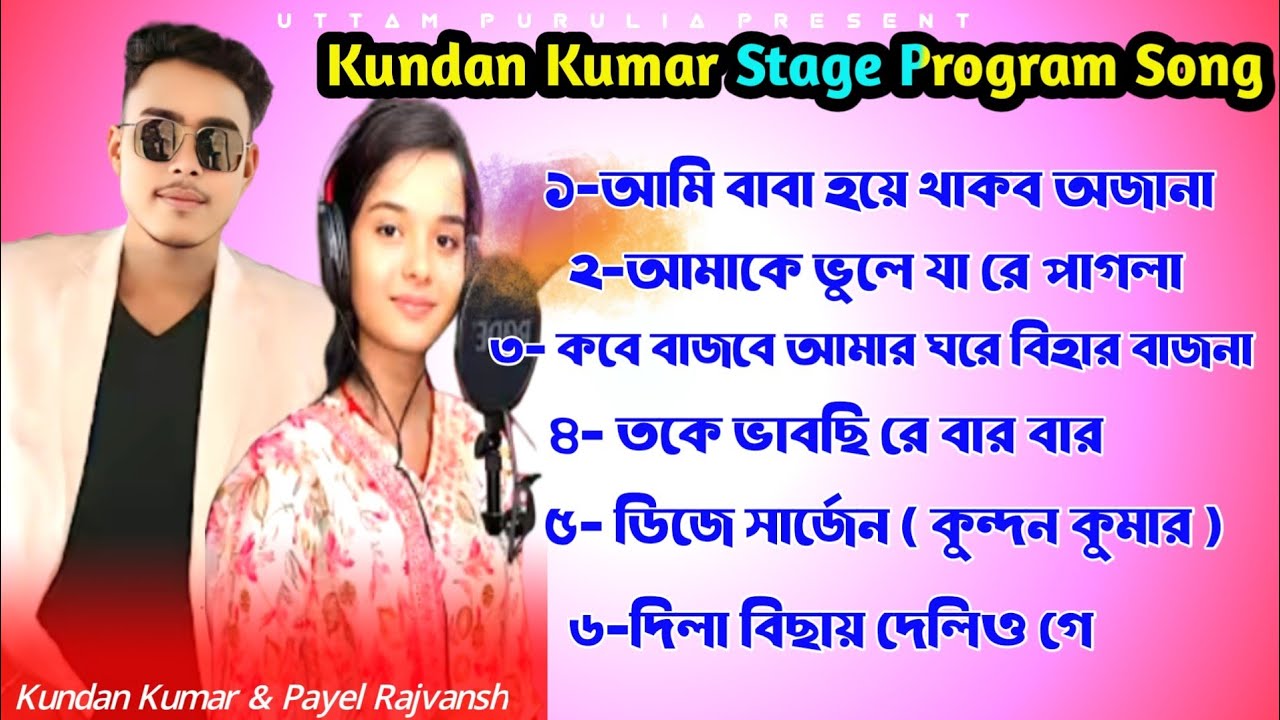 Kundan Kumar Stage Program Song // Purulia New Song 2025 // Purulia Trending Nonstop Adieo Song 