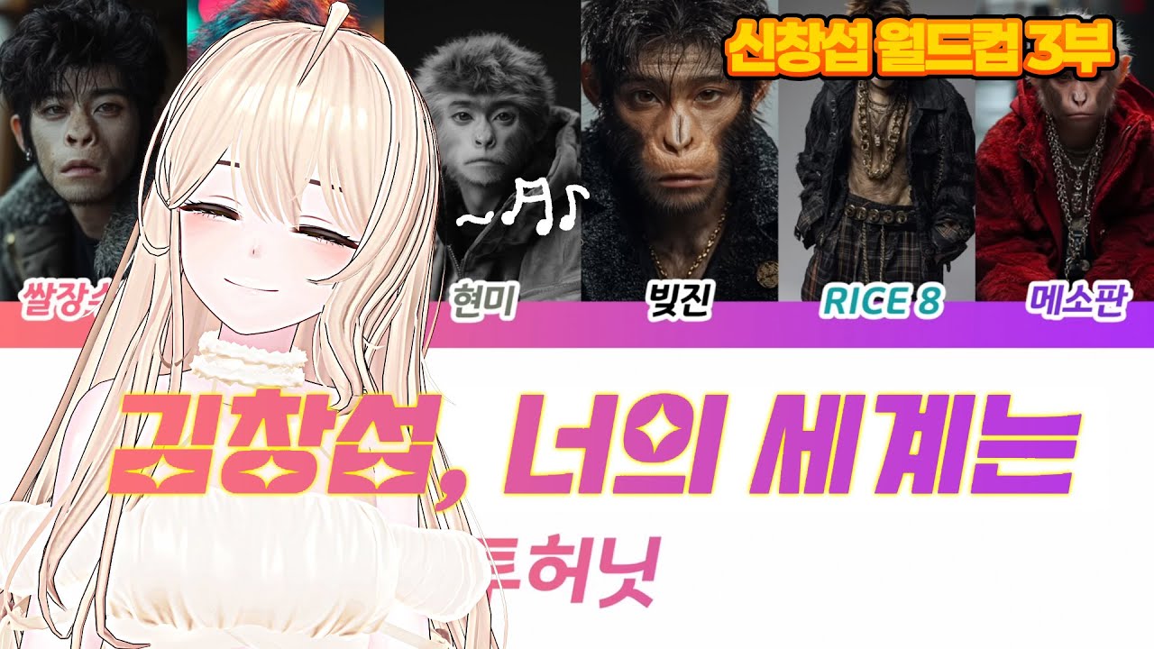 잔잔~허이 죠아쓰! 신창섭 월드컵 3부~★☆ (Full ver.)