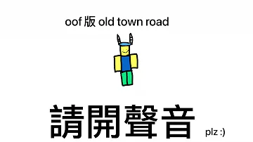 oof版old town road