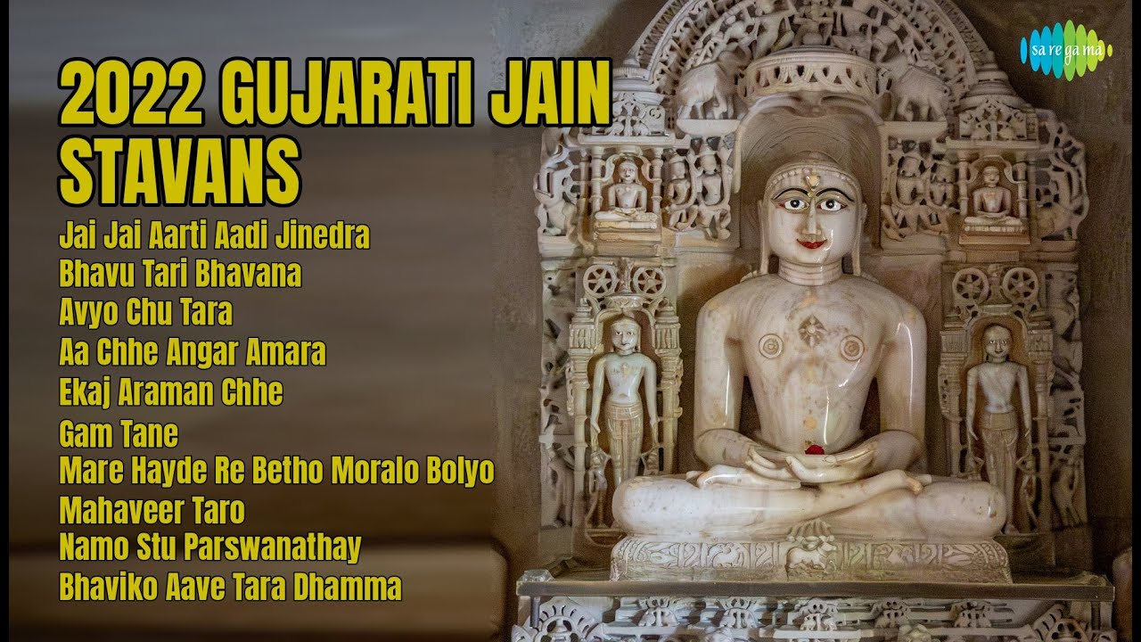 2022ના ગુજરાતી જૈન સ્તવનો | Dipti Madne Songs | Jai Jai Aarti Aadi Jinedra | Bhavu Tari Bhavana