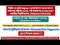 Chemistry 3rd paper suggestion 2027 degree 2nd year | ডিগ্রি ২য় বর্ষের পরীক্ষার নতুন সাজেশন ২০২৭