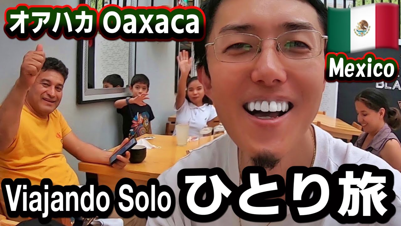 オアハカ 1人旅 【メキシコ】PART 1