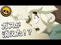 【ブロスタ】ガスを見つけるのを手伝って！