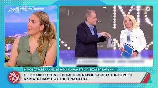 Το σχόλιο του Γιώργου Λιάγκα για τον Νίκο Στραβελάκη και το ατύχημα της Μίνας Καραμήτρου