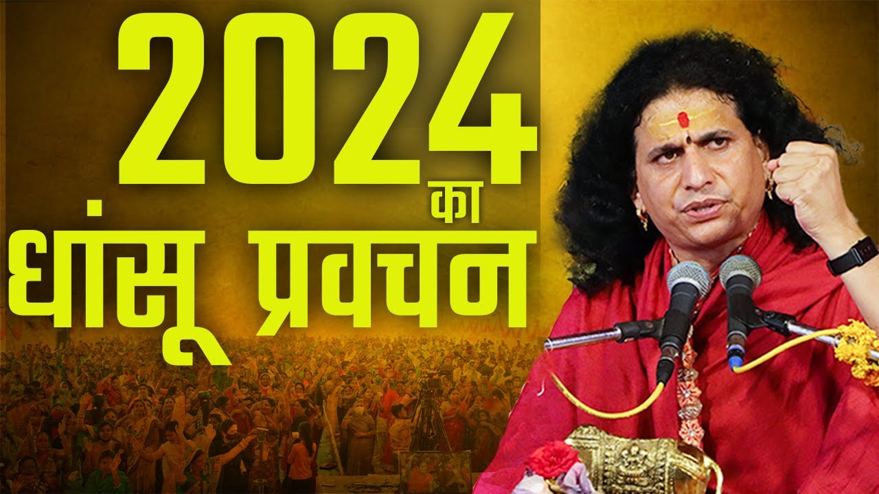 संत इन्द्रदेवजी महाराज 2024 का धांसू  प्रवचन || indradev maharaj ji ka satsang || pravachan