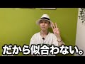 【悲報】なぜ、あなたは麦わら帽子が似合わないのか？
