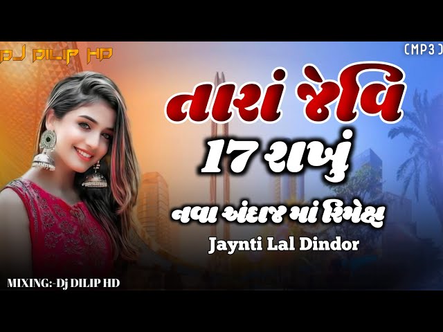 New Timli લાલ મોંડી મોંડી પર કિસ Timli  Jaynti Lal Dindor New Timli Remix 2024 by Dj Dilip HD class=