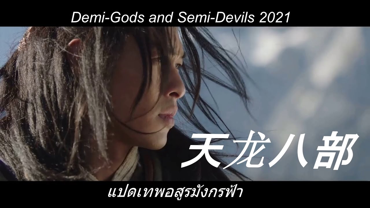 Dao Baifeng Demi God and Semi Devils 2021. Raquel xu Demi-Gods and Semi-Devils. Huang yi Qin Hongmian Demi God and Semi Devils 2021.
