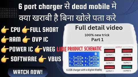 how to use 6 port usb charger || 6port usb charger se fault finding