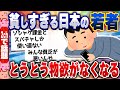 【2chスレまとめ】悲報・貧しすぎる日本の若者、とうとう物欲がなくなる5ch住民の反応 [ 雑学ゆっくり解説 ]