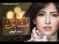 بنت ابوي - مشاعل