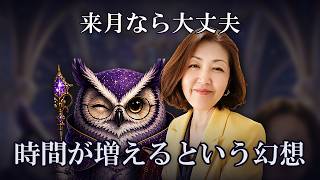 予定を入れすぎる人と空けておく人｜潜在意識と損失回避