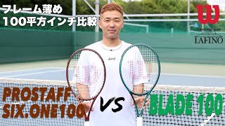 BLADE V9 シリーズ | テニスショップLAFINO（ラフィノ）