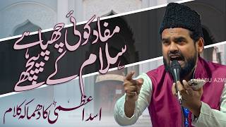 Asad Azmi || Islah e Ummat Conference | All India Natiya Mushaira | SantKabeerNagar U.P. 31/05/26