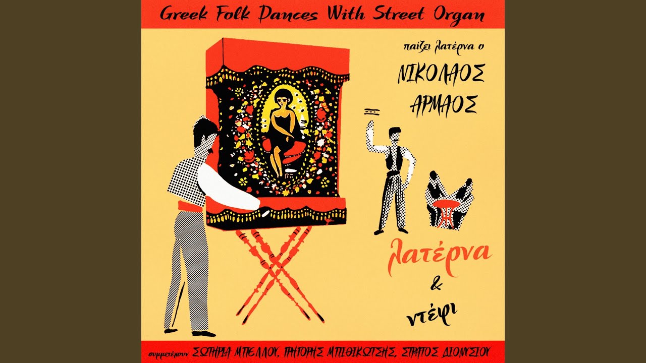 Hasapiko Politiko YouTube