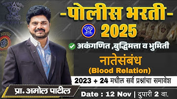 DAY 62 : नातेसंबंध (Blood Relation) | पोलिस भरती (2023 + 24) PYQ | 100 Days #policebharti2025