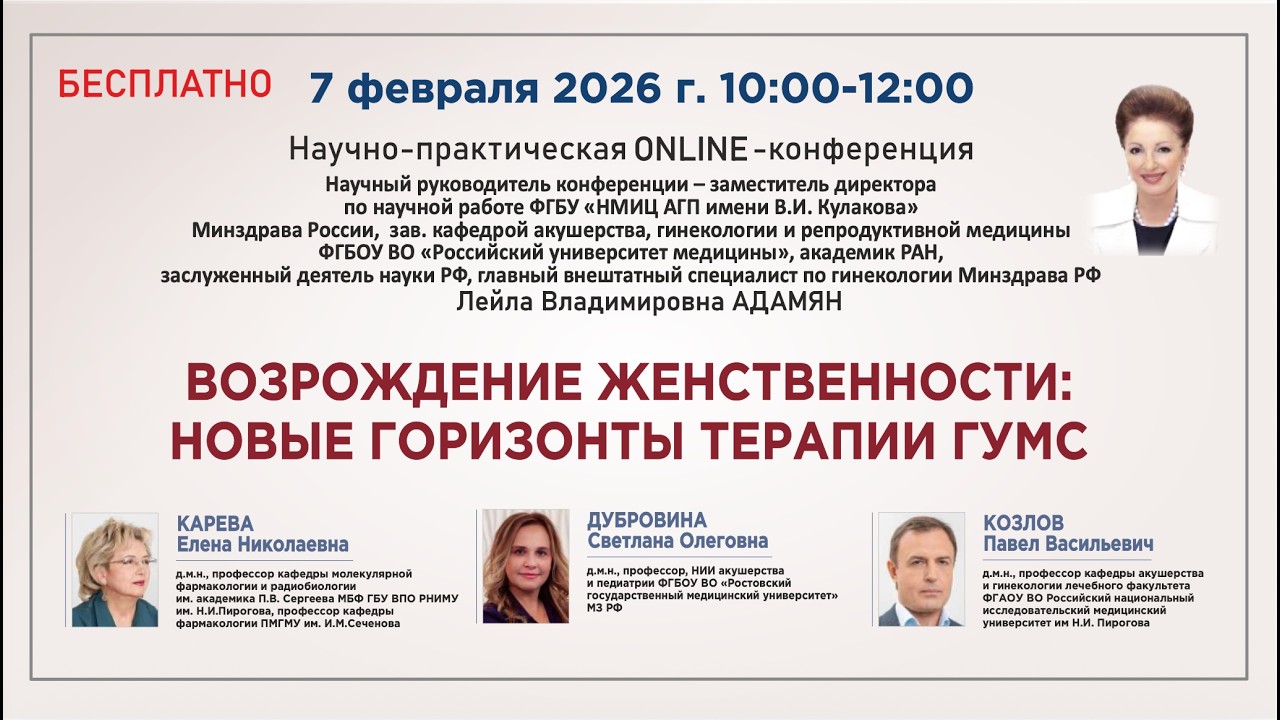 Возрождение женственности: новые горизонты терапии ГУМС