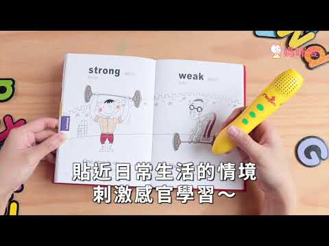 【臺灣麥克】有故事情節的兒童字典｜媽咪愛MamiLove開箱實測