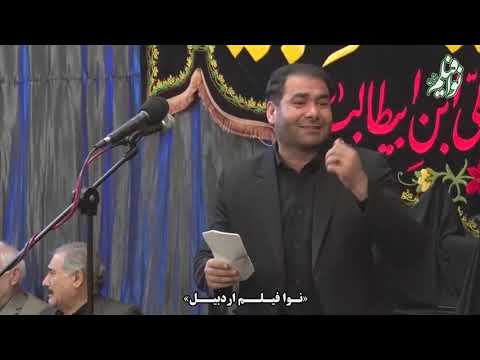 مداحی کربلایی بهلول داداشی 18 آبان 1404 ایام فاطمیه اول مکتب حیدریون اردبیل مسجد اجیر لو اردبیل