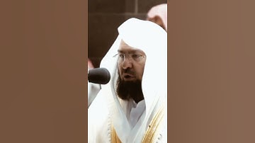 تلاوة مرئية سورة الجمعة الآية ٤ الشيخ عبدالرحمن السديس