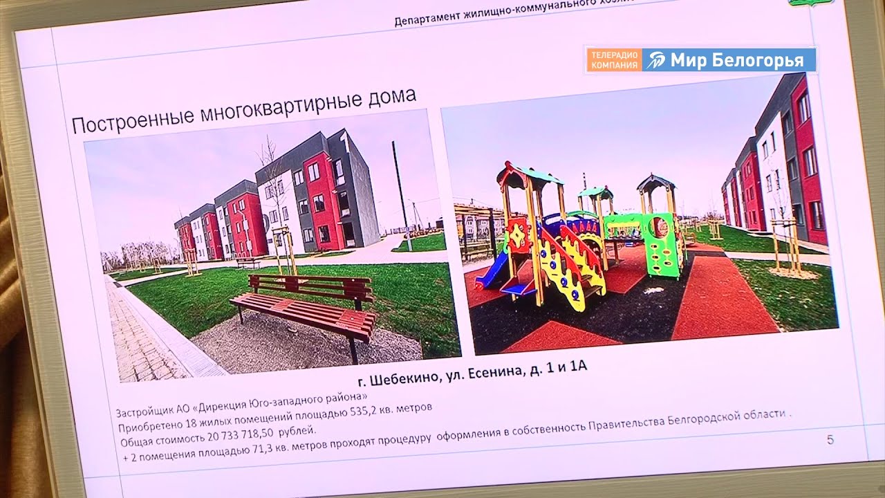 Расселение аварийного жилья в Белгородской области - YouTube