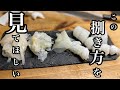 (簡単)Joe流 アオリイカの捌き方 #joestyle 捨てていたところもこんなに美味しい (音声あり)