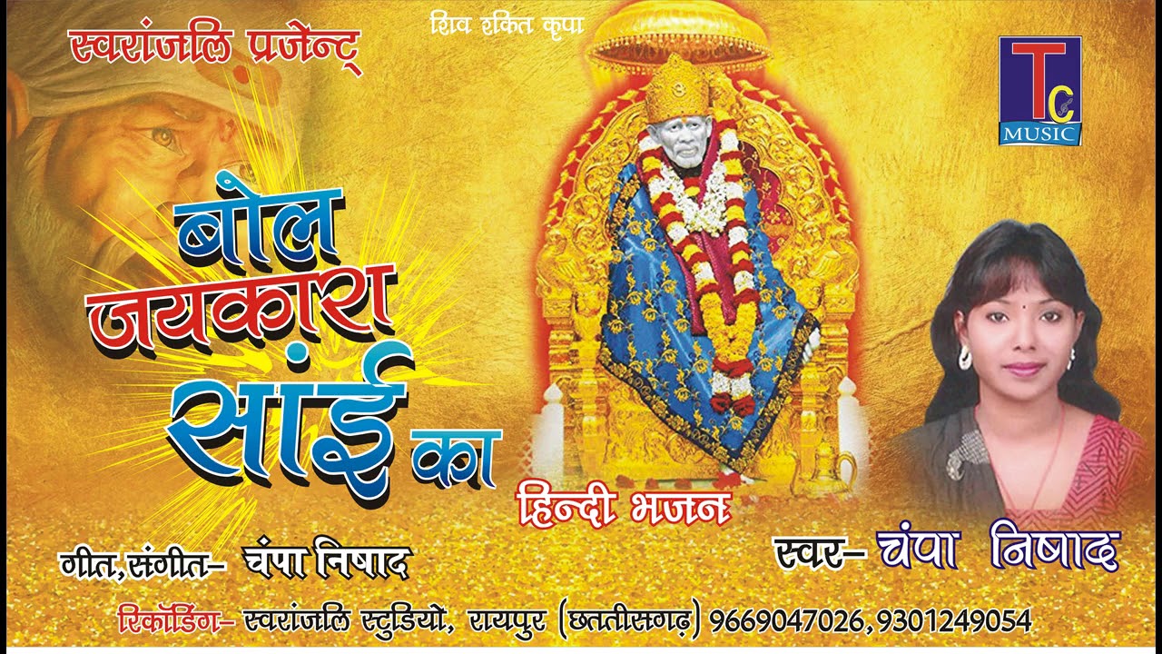 champa nishad ka gana