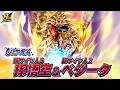 【ドラゴンボール レジェンズ】PV「ULTRA 超サイヤ人3 孫悟空&超サイヤ人2 ベジータ」篇