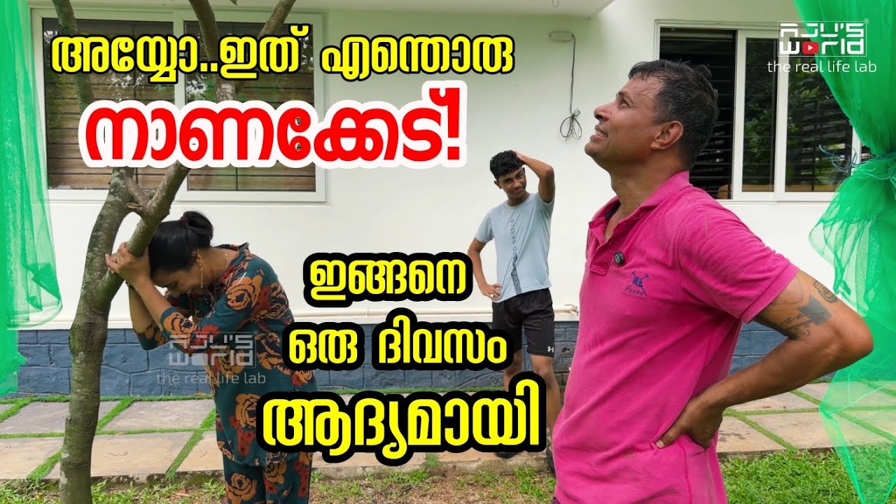 നാണക്കേടിന്റെ ദിവസം.../family vlog /A day in my life /Funny 