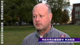 《阿宅反抗軍電台國際新聞》--20141107-3.同性婚姻判決敗訴 聯邦最高法院將表態