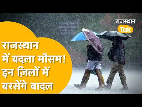 Rajasthan Weather: Weather turns again in Rajasthan, where will it rain? Humidity and heat in the...