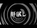 【朗読】 肝試し 【百物語2008】 033