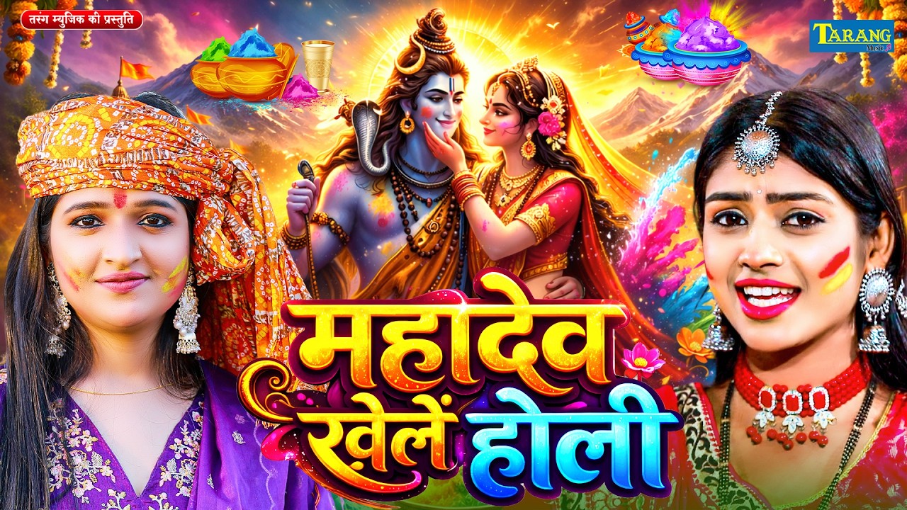 #Holi  | होली खेले राम लला | #Anjalibhardwaj | Holi Khele Ram Lala | Holi special Song 2026