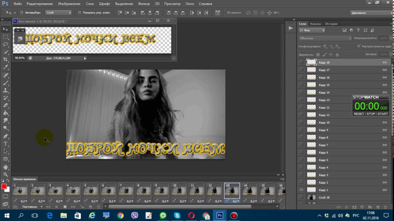 Анимация текста премьер. Анимация в фотошопе. Анимированный текст в фотошопе. Создать анимированный текст. Как анимировать текст в Photoshop.