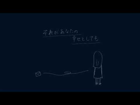 それがあなたの幸せとしても/pianover.