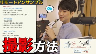 リモートアンサンブル撮影・録音方法【2021年】